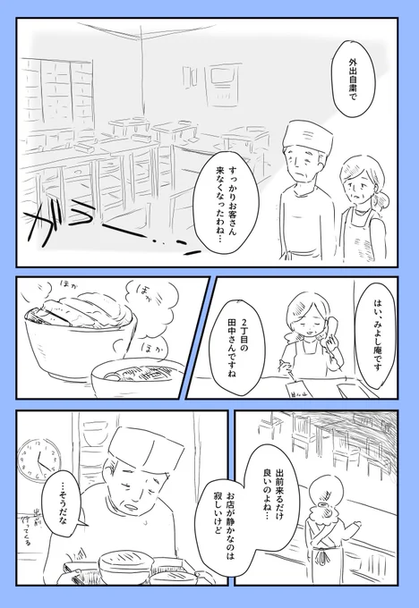 コロナ禍が始まった頃の飲食店の話。 (1/2)  #漫画が読めるハッシュタグ #創作漫画