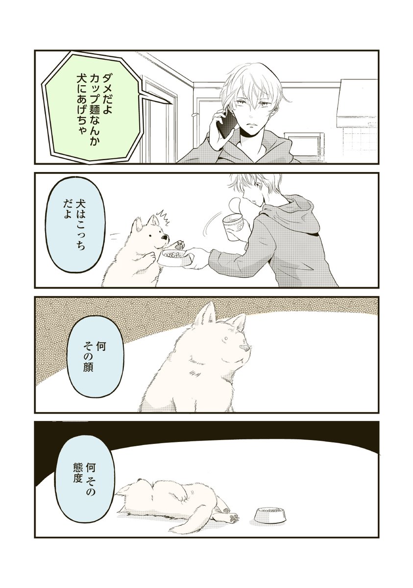 拾った犬がなんか変だった話1(3/3)