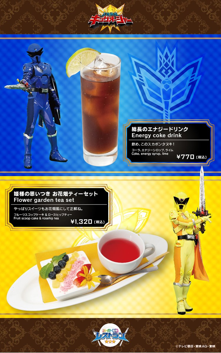 キングオージャー ランチョンマット スーパー戦隊レストラン 公式】スーパー戦隊レストラン on X: 