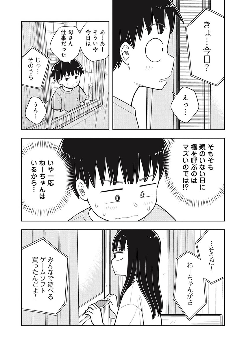 梅雨で暇だし〇〇動画一緒に見る?(3/4)