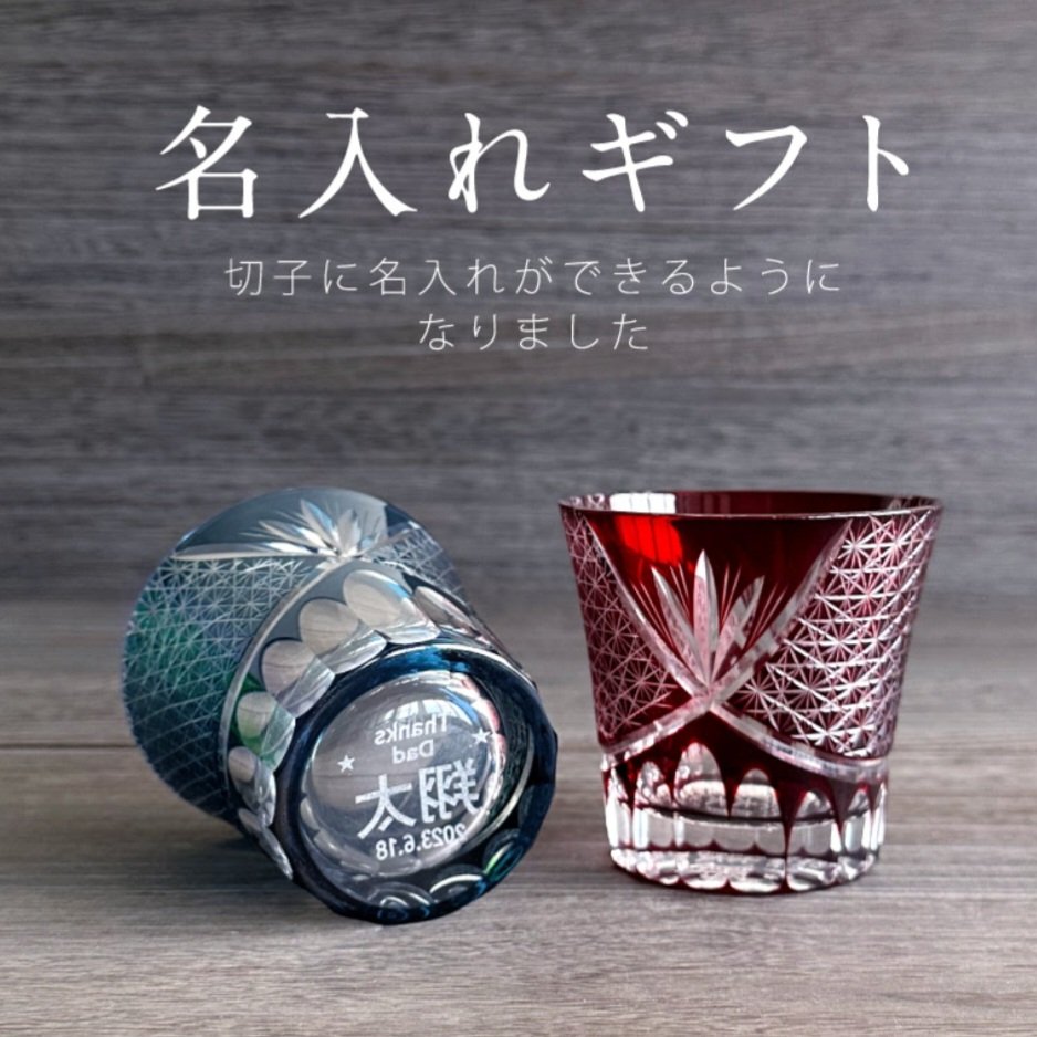oribe_tokushima's tweet photo. 皆さん こんにちは☺️
織部大人気の切子グラスに名入れができるようになりました♪
オンラインショップ限定です。
お誕生日や記念品等々おすすめですよ～🙌🎶
#織部 #切子 #名入れ
https://t.co/SjCLHhPfIm https://t.co/r29RZgJrVF