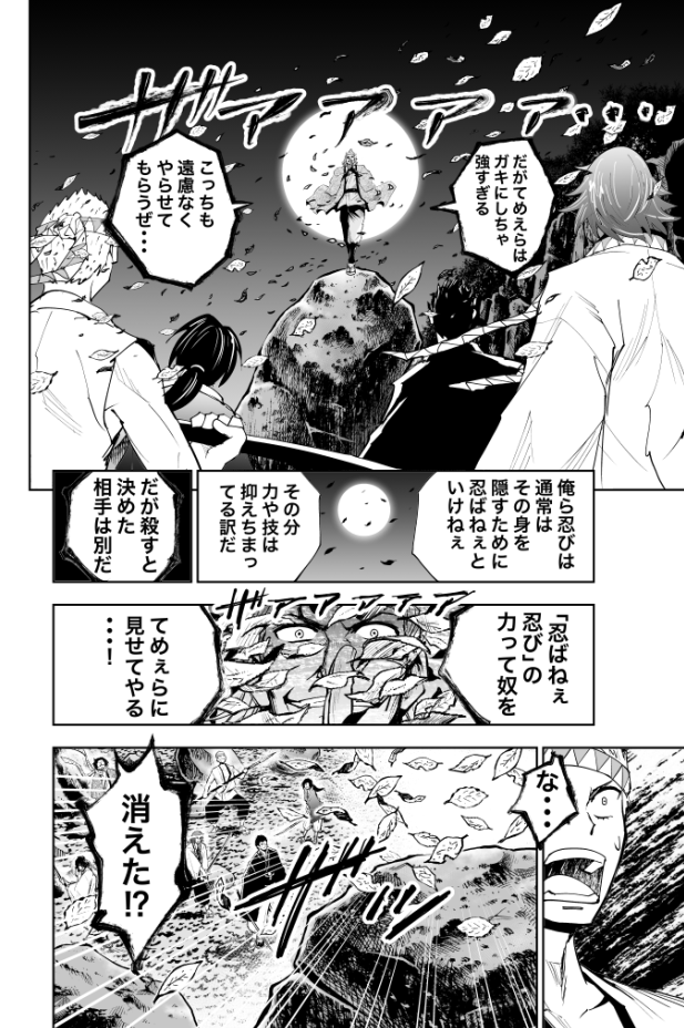 忍びのジジイVS新選組の話(5/9) #漫画が読めるハッシュタグ