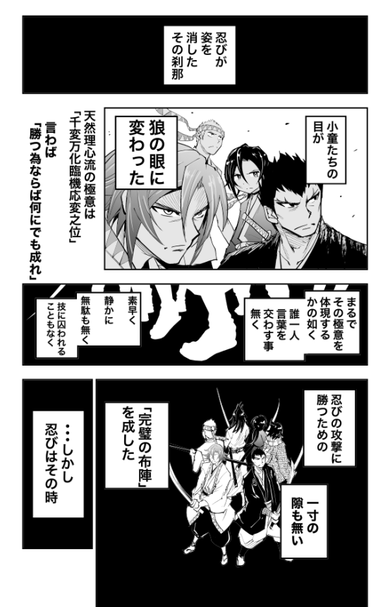 忍びのジジイVS新選組の話(5/9) #漫画が読めるハッシュタグ