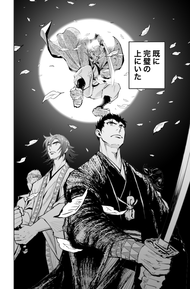 忍びのジジイVS新選組の話(5/9) #漫画が読めるハッシュタグ