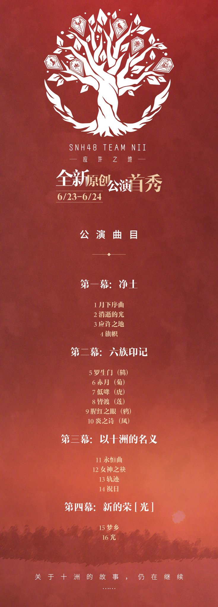 snh48-today-on-twitter-here-is-the-setlist-for-the-new-snh48-team