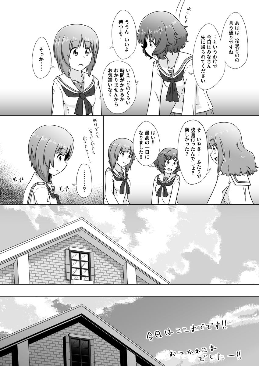 みほと優花里が恋人になるまでの話 第3話「小さな恋のうた」(4/20)