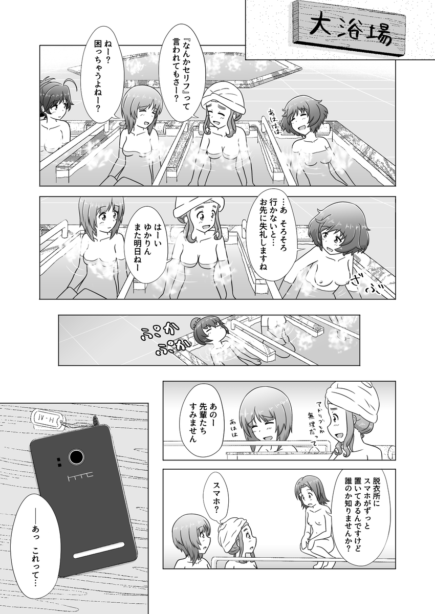 みほと優花里が恋人になるまでの話 第3話「小さな恋のうた」(4/20)