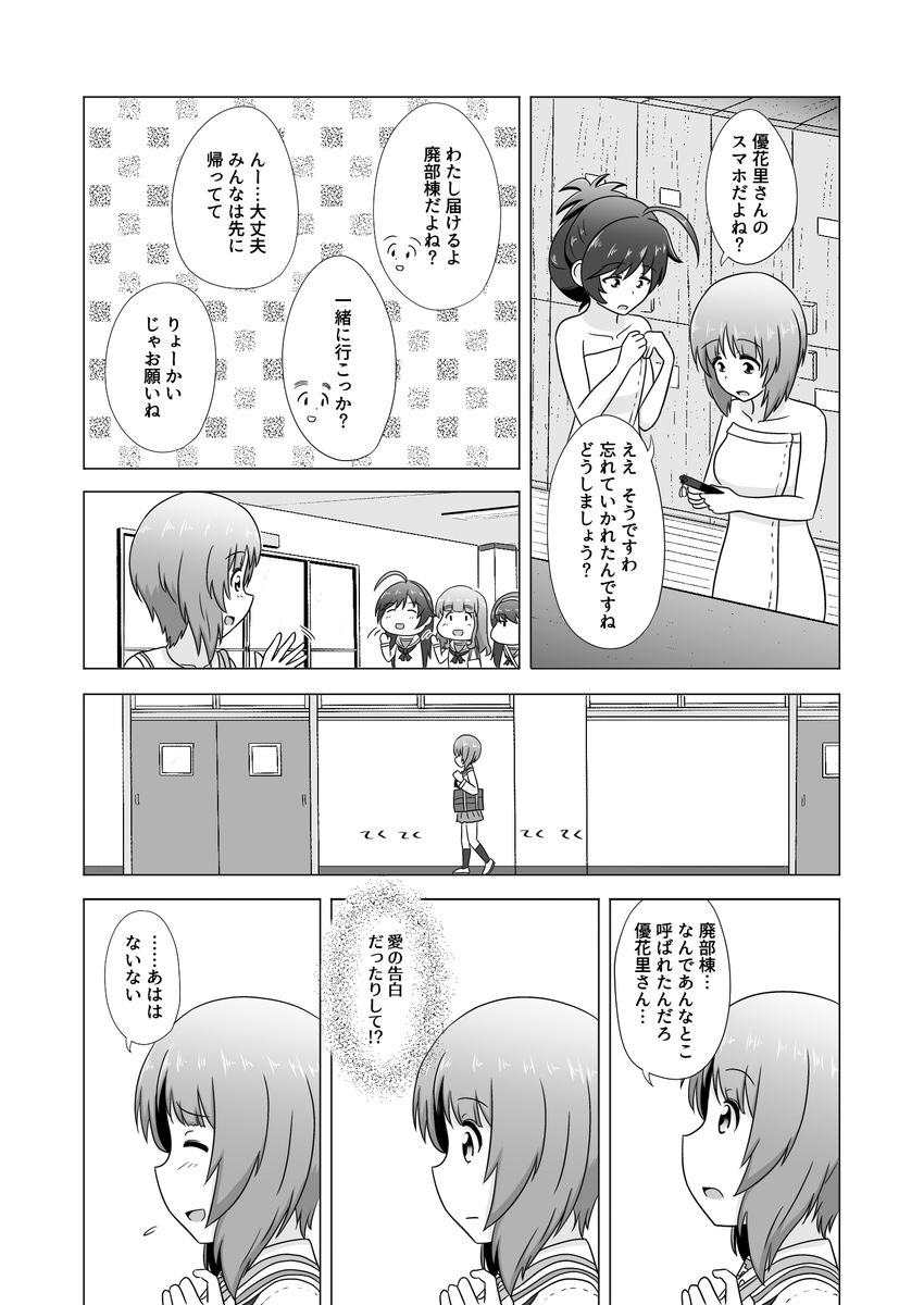 みほと優花里が恋人になるまでの話 第3話「小さな恋のうた」(5/20)