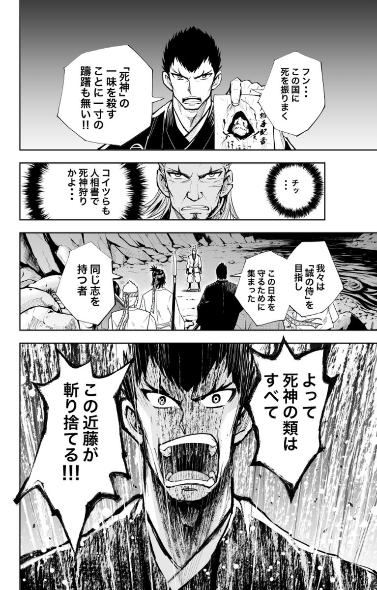 忍びのジジイVS新選組の話(2/9) #漫画が読めるハッシュタグ