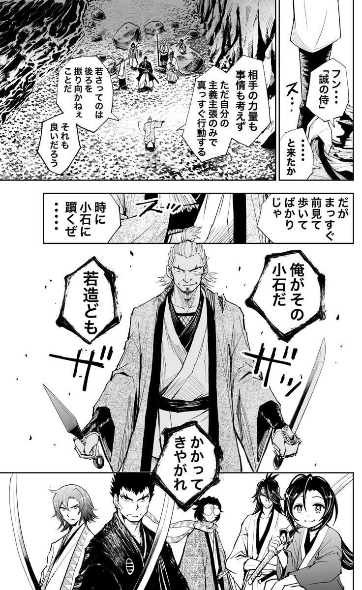 忍びのジジイVS新選組の話(2/9) #漫画が読めるハッシュタグ