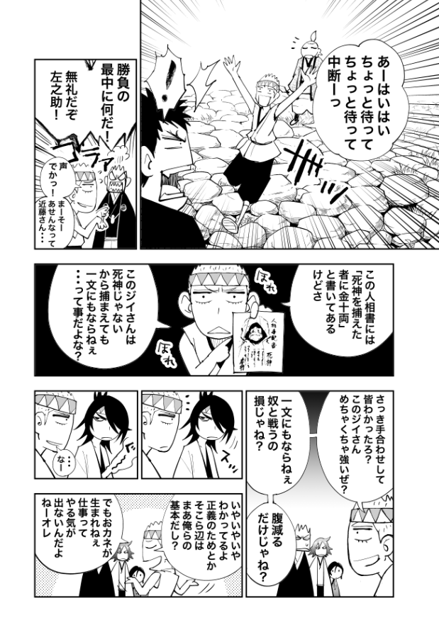 忍びのジジイVS新選組の話(2/9) #漫画が読めるハッシュタグ