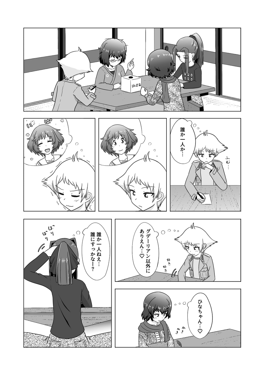みほと優花里が恋人になるまでの話 第3話「小さな恋のうた」(6/20)