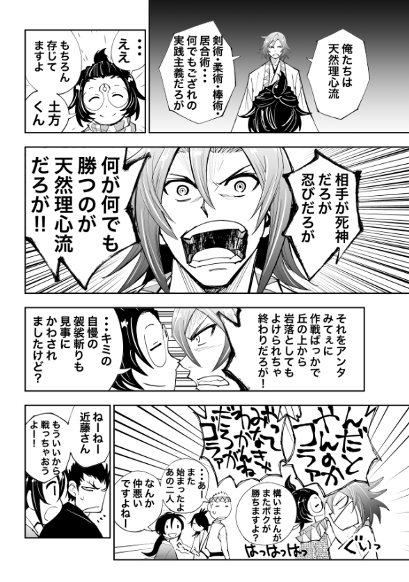 忍びのジジイVS新選組の話(3/9) #漫画が読めるハッシュタグ