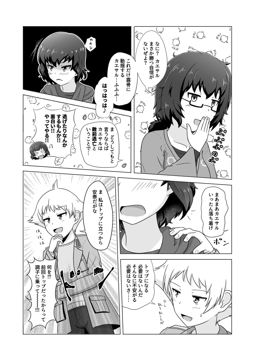 みほと優花里が恋人になるまでの話 第3話「小さな恋のうた」(7/20)