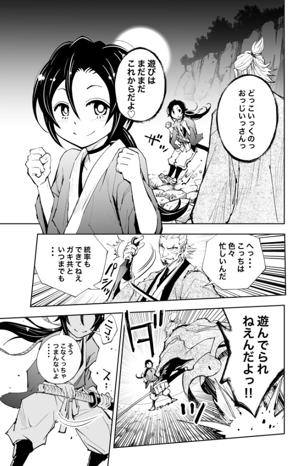 忍びのジジイVS新選組の話(3/9) #漫画が読めるハッシュタグ