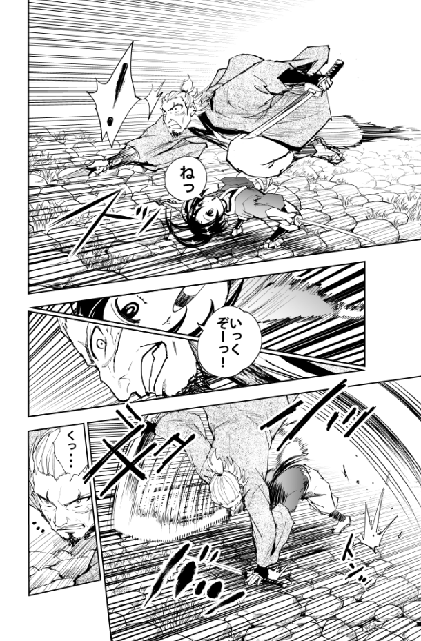 忍びのジジイVS新選組の話(4/9) #漫画が読めるハッシュタグ