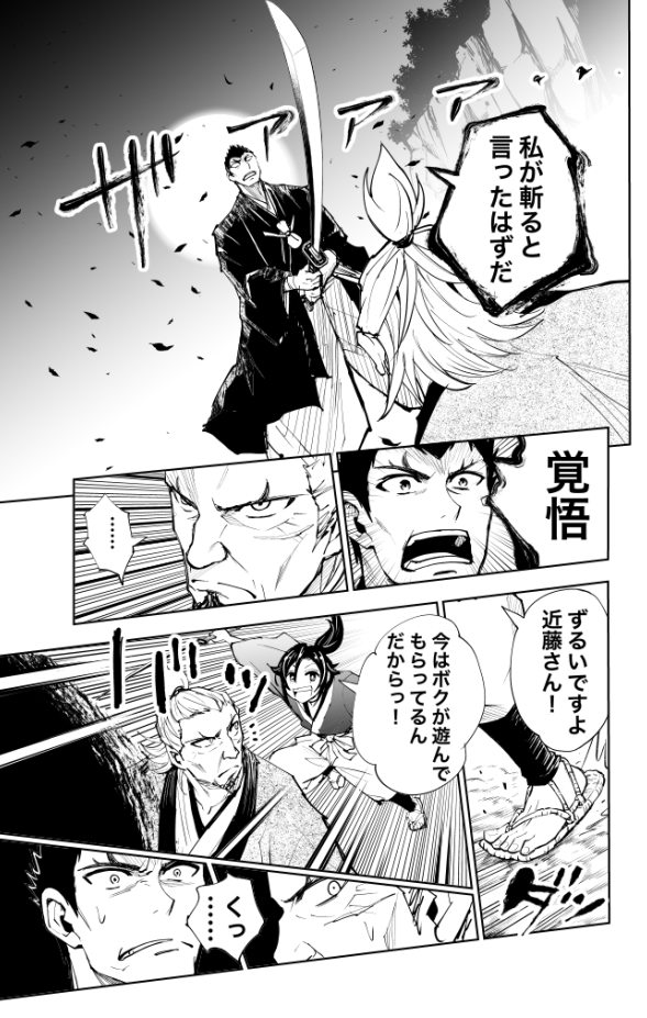 忍びのジジイVS新選組の話(4/9) #漫画が読めるハッシュタグ