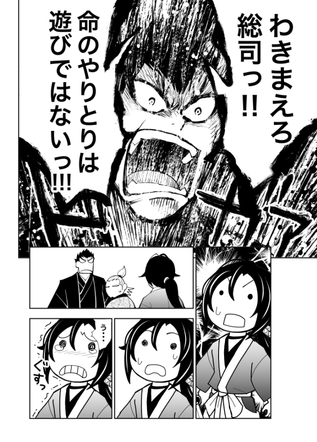 忍びのジジイVS新選組の話(4/9) #漫画が読めるハッシュタグ
