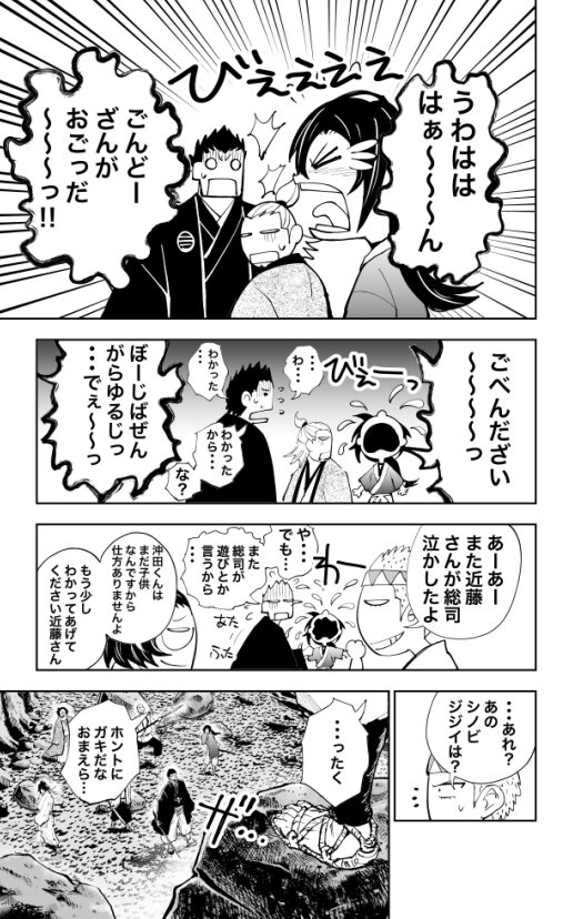 忍びのジジイVS新選組の話(4/9) #漫画が読めるハッシュタグ