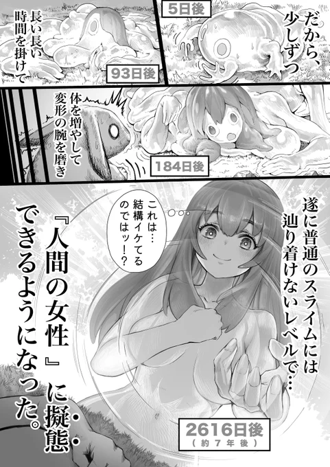 這いずるスライムは恋をする(2/3)