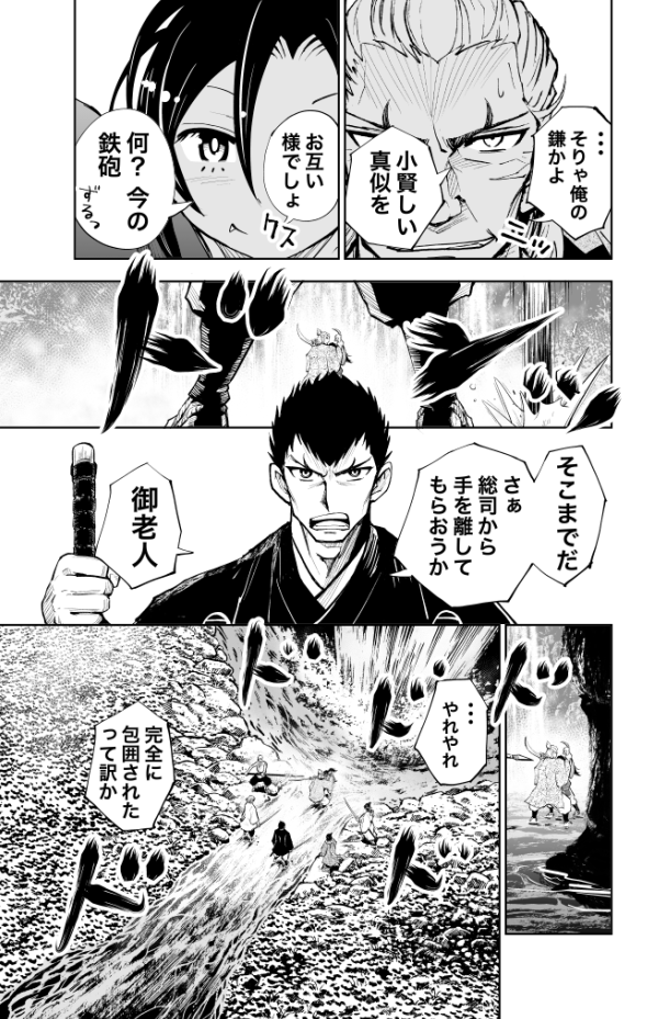 忍びのジジイVS新選組の話(9/9) #漫画が読めるハッシュタグ