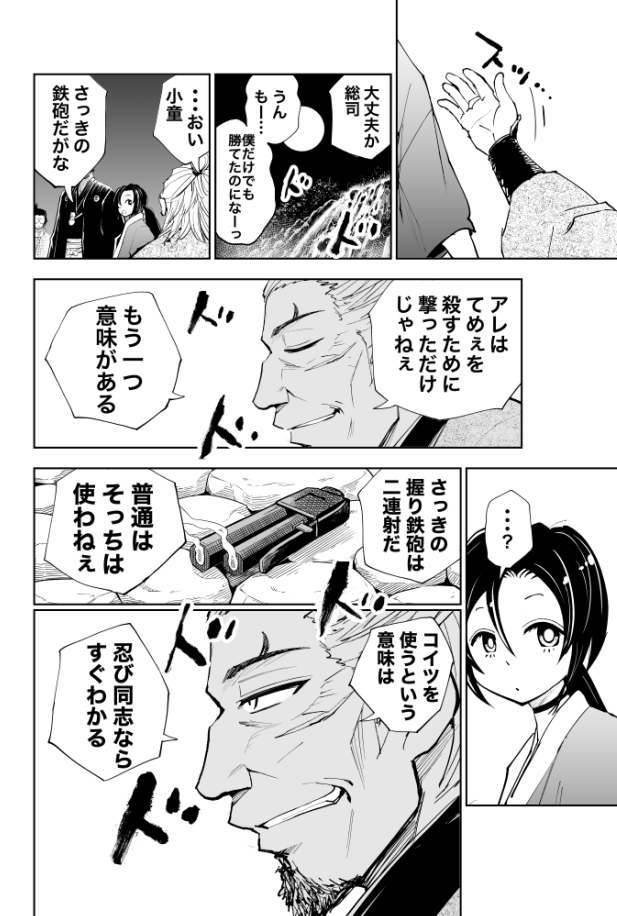 忍びのジジイVS新選組の話(9/9) #漫画が読めるハッシュタグ