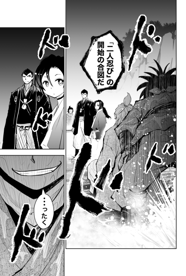 忍びのジジイVS新選組の話(9/9) #漫画が読めるハッシュタグ
