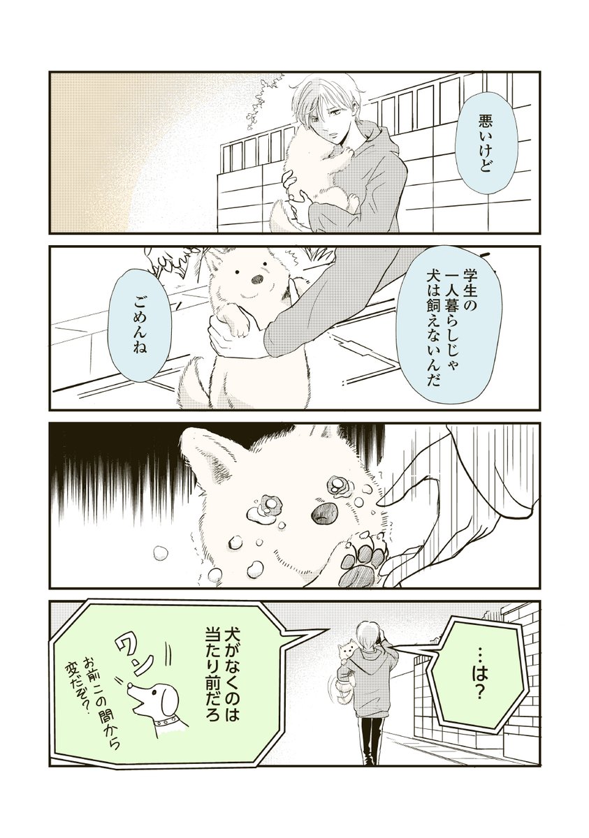 拾った犬がなんか変だった話1(2/3)