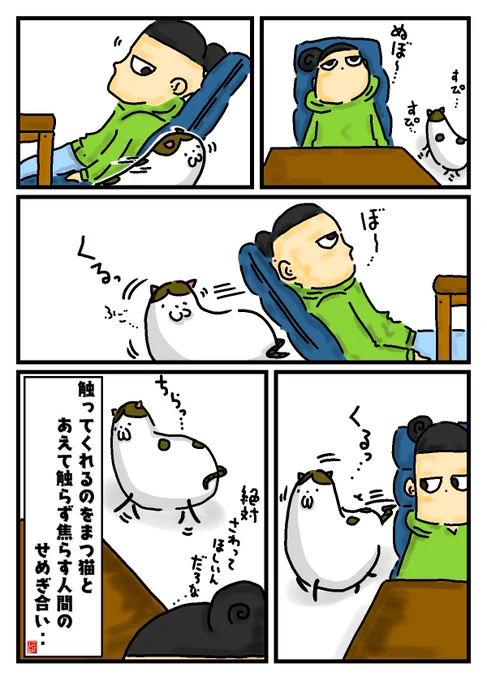 触りたい‥ でも我慢‥ #猫    #猫がいる暮らし #猫好きさんと繋がりたい  #漫画が読めるハッシュタグ #イラスト #絵 #イラスト好きと繋がりたい #絵描きさんと繋がりたい #漫画好きと繋がりたい #漫画 #一日一絵 #絵柄が好みっていう人にフォローされたい