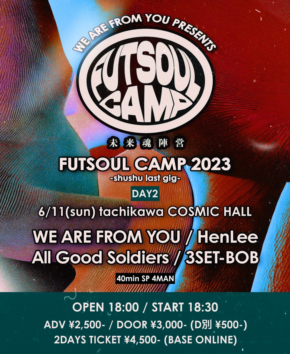 🔵today🔵 WE ARE FROM YOU pre. FUTSOUL CAMP 2023 - DAY2 6/11(日) 立川COSMIC HALL ◆WE ARE FROM YOU ◆HenLee ◆All Good Soldiers ◆3SET-BOB 𝟒𝟎𝙢𝙞𝙣 𝙎𝙋 𝟒𝙈𝘼𝙉 OPEN 18:00 / START 18:30 当日券有り ¥3,000- (D別 ¥500-)