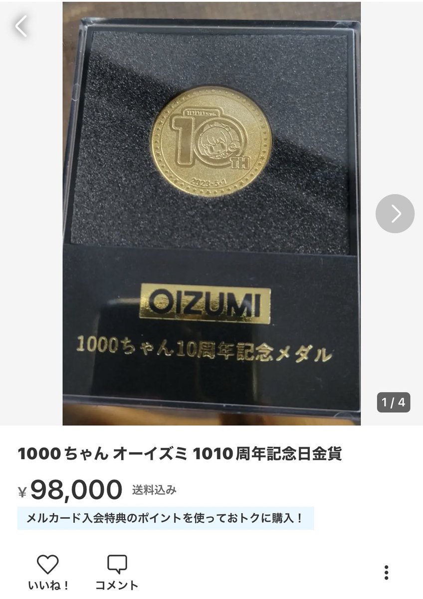 1000ちゃん 10周年記念メダル オーイズミ