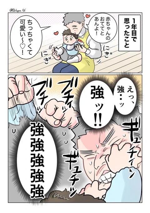 保育士実録 でこ先生  第372話 つよつよ