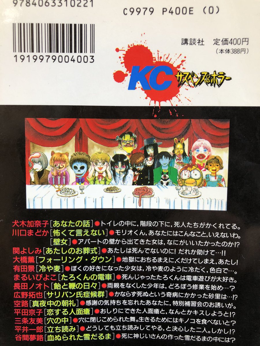 初版本】13人のサスペンス&ホラー 短編集 犬木加奈子 川口まどか