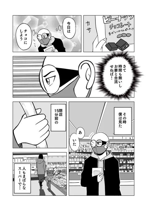お妻とスーパーにて 〜2021冬〜    2/2  #ちりつも日常