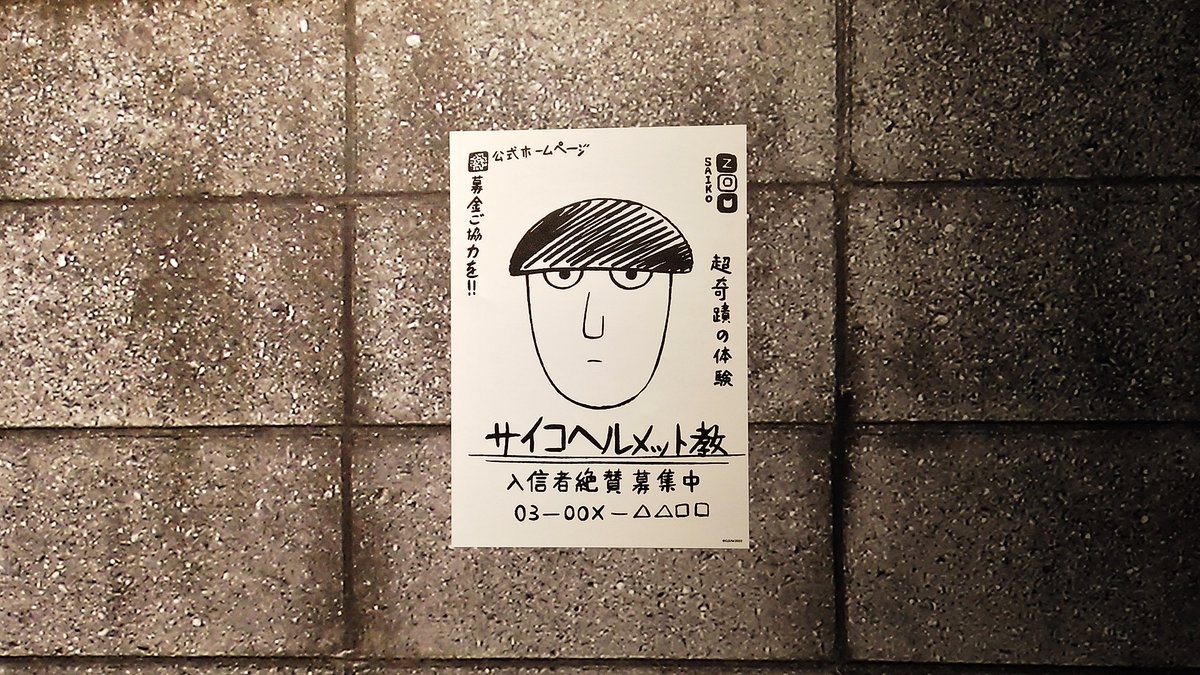 福岡パルコで開催中の「モブサイコ100 Ⅲ EXHIBITION」に行ってきました🚈💨

場内はアニメの世界観を追体験出来る仕掛けが盛り沢山！😎🎶

霊とか相談所やサイコヘルメット教ポスター等の再現度に感動しました😍

これは近隣のファン必見のイベントですね👍✨

#福岡パルコ
#モブサイコ100