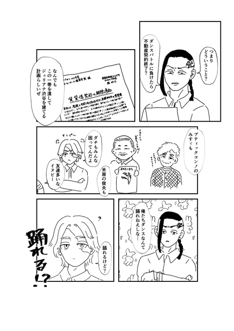 #ドラデ で描いていたマンガです。(1/3) ⚠理不尽な契約破棄 ⚠赤音さんとの思い出の捏造 ⚠ダンスバトル