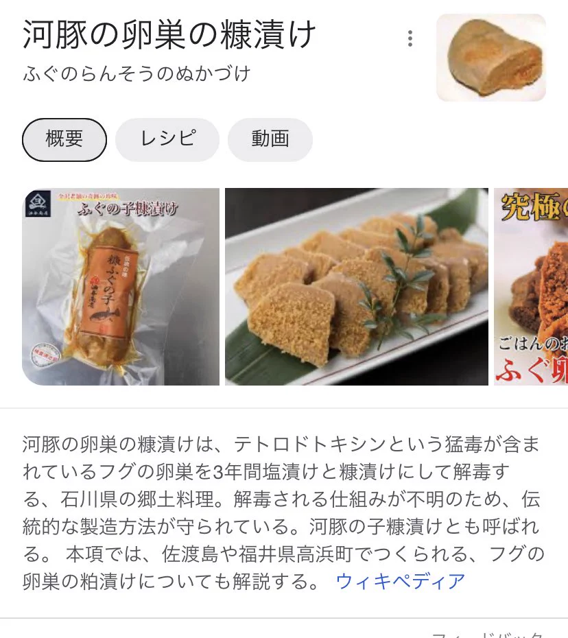 伝統的な製造方法を守るしか方法がない！河豚の卵巣の糠漬けの製造方法がオーパーツよりオーパーツだった！
