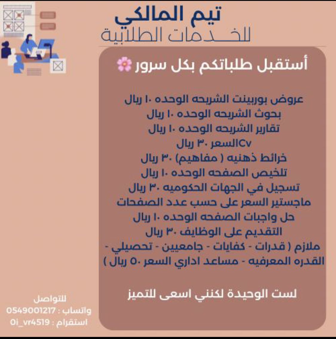 تَـيـم المالكِ للخدمات الطلابيه🐼 tweet media