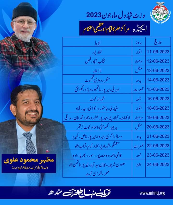 دورہ سندھ جون 2023
مظہر محمود علوی
نائب ناظم اعلیٰ
 تحریک منھاج القرآن صوبہ سندھ
#Sindh
#MinhajulQuranSindh
#mazharmahmoodalvi