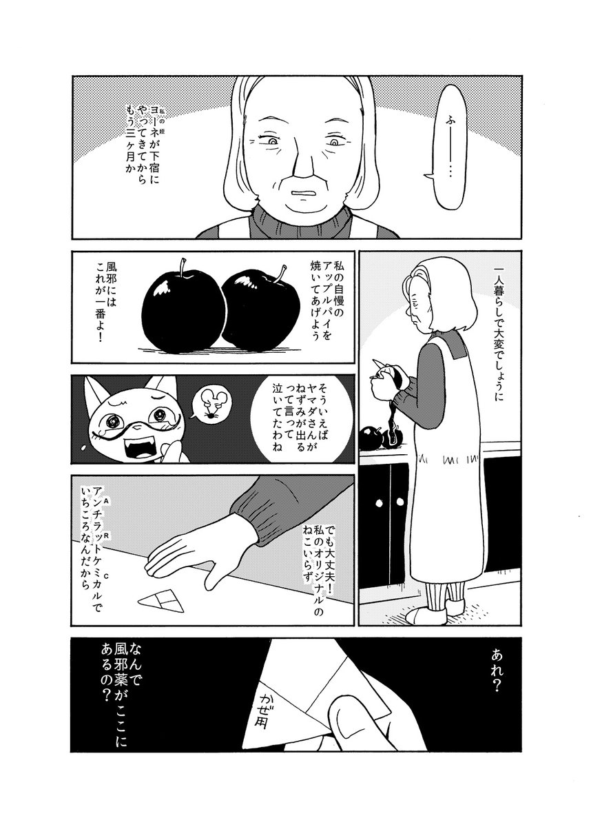 ヨーネとオリザおばさんの風邪薬(1/2)😀
