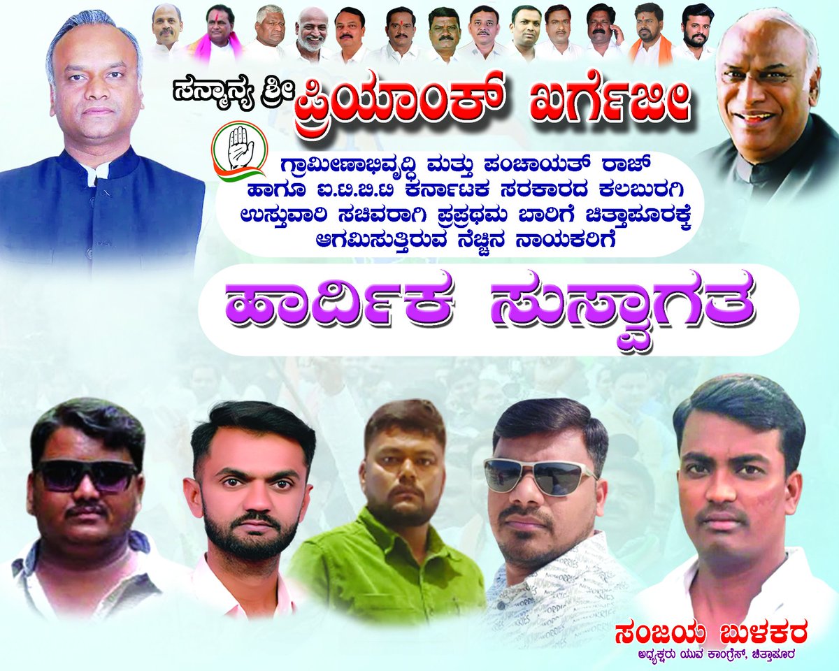 AnwarGadwal's tweet photo. @PriyankKharge @kharge @siddaramaiah @DKShivakumar @RahulGandhi @pradeepshenige8 @kundankd @IYC @INCKarnataka @kpcc @nalapad @gokRDPR @ITBTGoK @INCKalaburagi https://t.co/NEB63MmyZI
