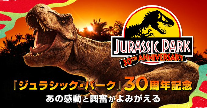 シルバー金具 【新品未使用】ジェラシックパーク 30周年 93クラシック