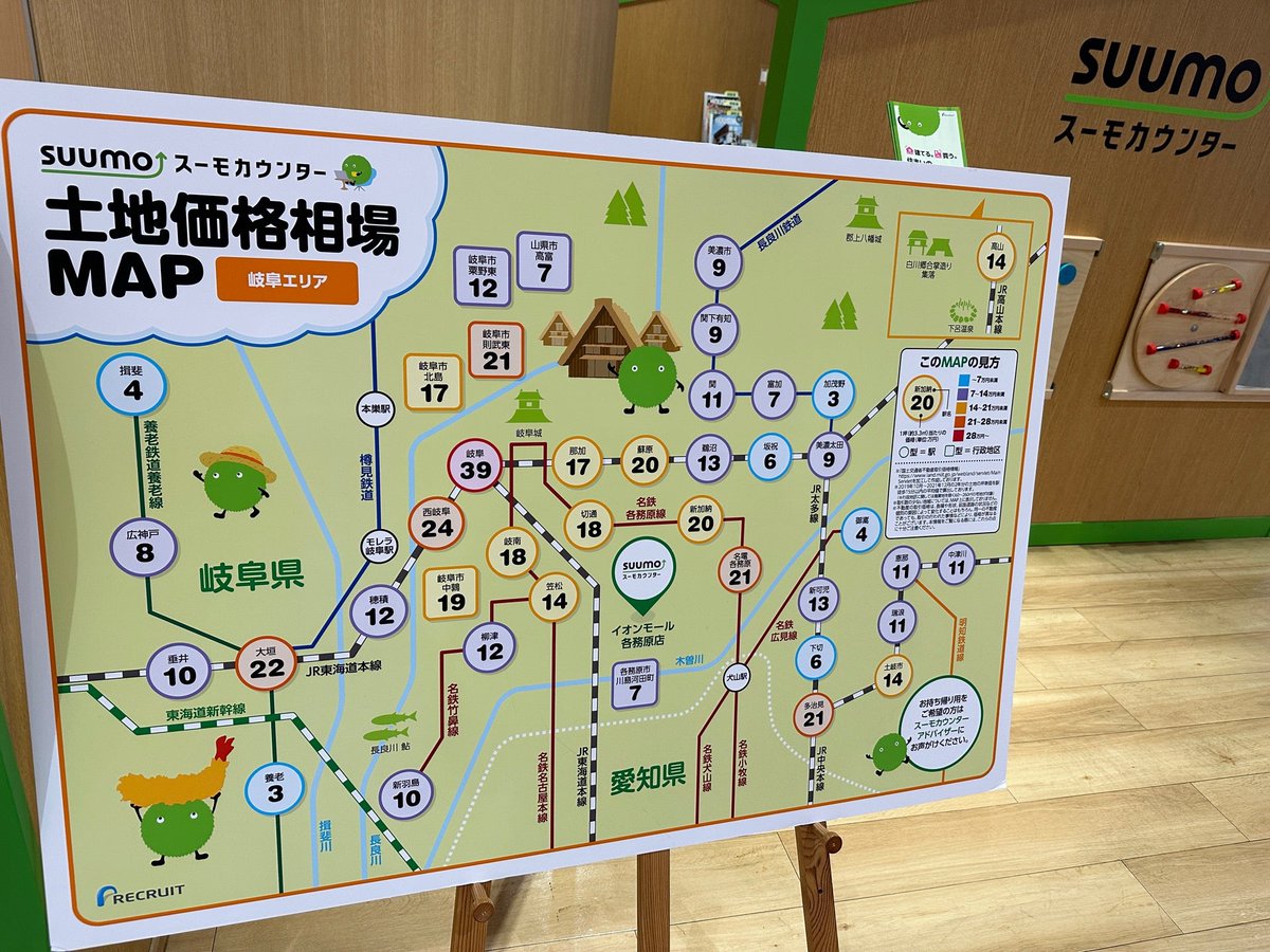 土地価格相場MAP 岐阜エリア (@ スーモカウンター in 各務原市, 岐阜県) https://t.co/z9dVB1RIdN