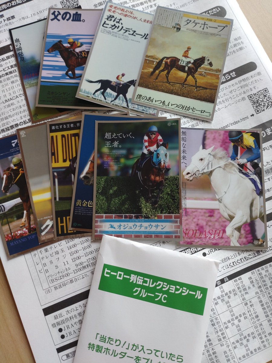 ヒーロー列伝コレクションシール