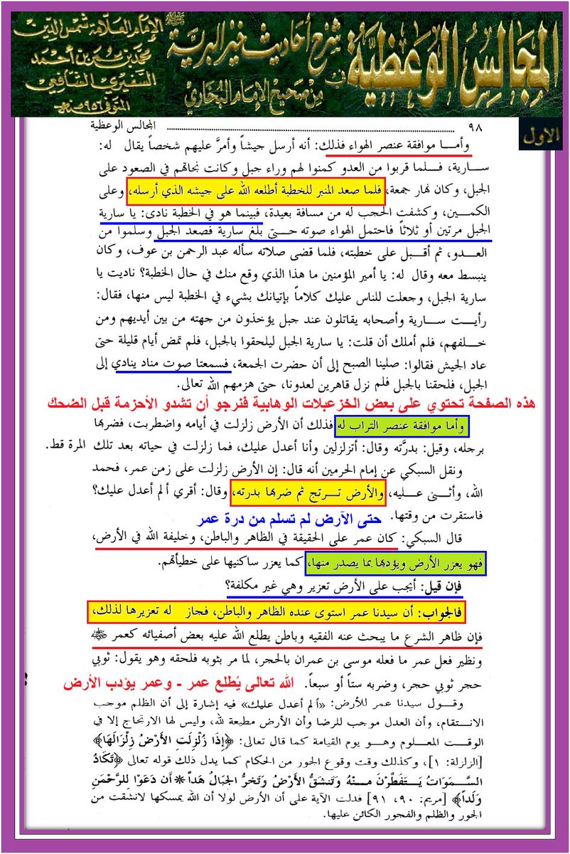 <a href="/E34N9/">يا أمير المؤمنين</a> <a href="/BMAB2/">خندليس</a> <a href="/IBENALNAJAF/">ابن النجف</a> <a href="/w1here/">-</a> <a href="/mrhamd91211245/">النظر الى وجه علي عبادة</a> <a href="/D9tmrzMt/">اللهم هؤلاء هم أهل بيتي</a> <a href="/qyhsm1/">حديث سفينة نوح صحيح</a> <a href="/1HAMZA125/">بخ بخ لك يا ابن أبي طالب أصبحت وأمسيت مولى كل مؤمن</a> <a href="/B3YH58/">ME من كنت مولاه فهذا علي مولاه</a> <a href="/IQsrmHd3832/">ولسوف</a> <a href="/Saq45058720/">*C*</a> <a href="/hasheme_q/">⸄н⸅⸄α⸅⸄s⸅⸄н⸅⸄є⸅⸄м⸅⸄⸅⸄⸅⸄⸅⸄q⸅</a> <a href="/S22TSB/">الحسن والحسين سيدا شباب أهل الجنة</a> <a href="/yd_fwq/">يد الله فوق أيديهم</a> @gygf_0 <a href="/Salman__kkk/">سلمانكو بو فهد مطير</a> @lw___m <a href="/Mm_90007/">محمد آل ناصر</a> <a href="/astedh00000/">مطنوخ</a> @Mcg86rf @bgiii000 <a href="/A_______A__H/">علوش الشمري</a> <a href="/n010c7000000/">محمد المصري</a> <a href="/yssur8/">Yossur</a> <a href="/Othmanaljanabi_/">عثمان الجنابي</a> <a href="/m58_hashim/">hashim Q</a> <a href="/QjayxJ/">م</a> @mhmd0934056 خذ أخي حندليس

هذه بعض الكلاوات التي ترووها عن عمر

تصور أن عمر يؤدب الأرض

هذا تكملة تلك الصفحة حول تحكم عمر بذرات الكون وإطاعة العناصر الأربعة لعمر

تذكر أن هذه من الكرامات لعمر

لكن أُصدِقكم القول

أن هذه أول مرة أعرف بقصة ضرب عمر للأرض مع أني عملت الصورة سابقا 

ولكن ربما لم