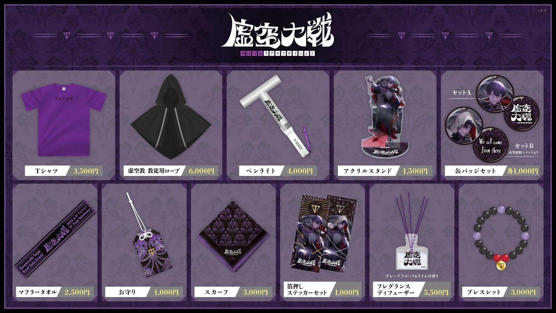 ご注意ください にじさんじ 剣持刀也 虚空対戦 Tシャツ ペンライト 缶