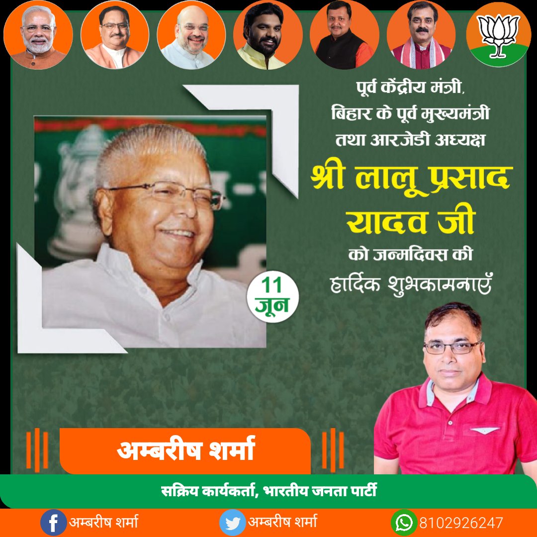 amnareesh1978's tweet photo. पूर्व केंद्रीय मंत्री,बिहार के पूर्व मुख्यमंत्री तथा आरजेडी अध्यक्ष श्री लालू प्रसाद यादव जी को जन्मदिवस की हार्दिक शुभकामनाएँ
@laluprasadrjd https://t.co/Buvd4dajyD