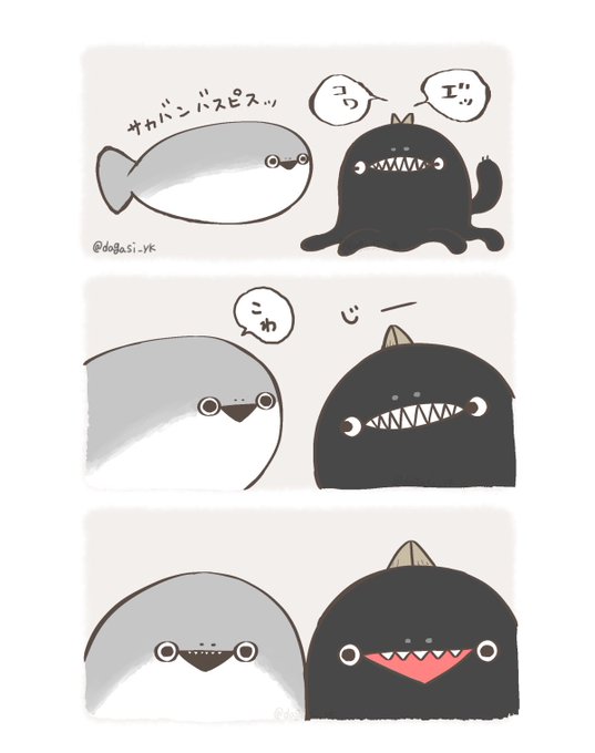 サカバンバスピスとキメラの失敗作