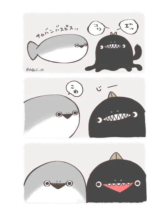 サカバンバスピスとキメラの失敗作