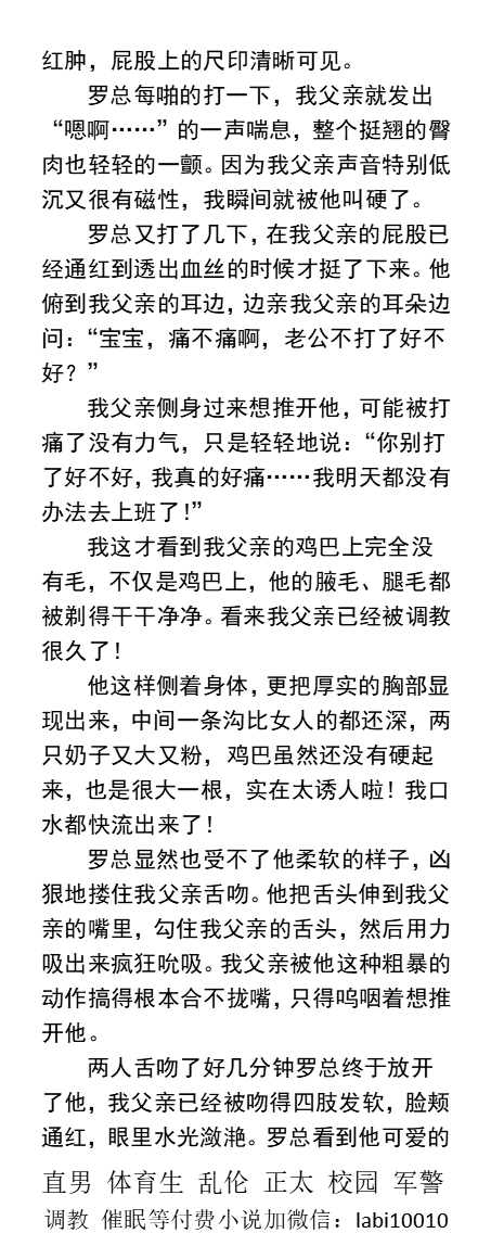 KellyBurkes's tweet photo. 被爆操的警察父亲
父亲的肉棒已经被操硬，高高的翘起来。说实话他的肉棒挺粗的，也挺长的，不过再粗长的鸡巴，还不是被男人操哭……
军人、警察、爸爸儿子乱伦、直男、羞辱强迫、体育生
【主页有介绍买男男小说-微信：lmyp9876】   
 ☆①点赞、转发此推文和②主页置顶推文加微信送此本 ☆ https://t.co/MffS3zRCKj